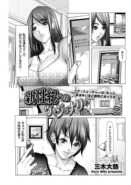 b390bleed04805【無料エロマンガ】新性紀へのヴィジョナリィ | 三木大路