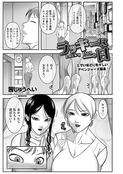 b390bleed04810【無料エロマンガ】ラッキーな一日 | 茜しゅうへい