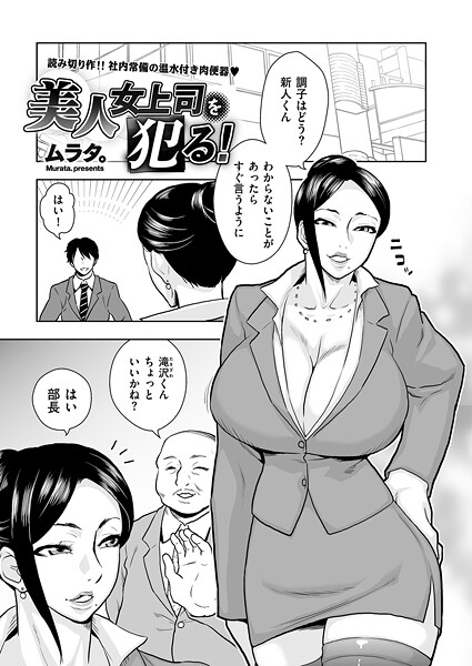 b390bleed04811【無料エロマンガ】美人女上司を犯る! | ムラタ。