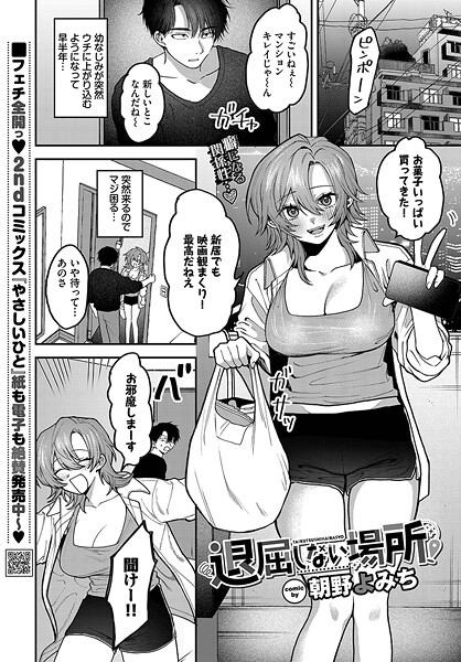 b472abnen03457【無料エロマンガ】退屈しない場所 | 朝野よみち コミックバベル編集部