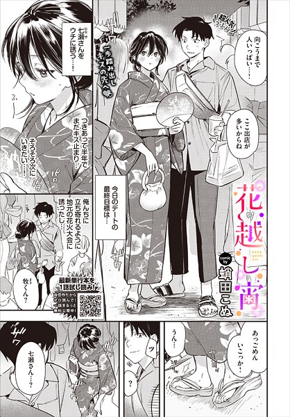 b472abnen03486【無料エロマンガ】花越し宵 | 蛸田こぬ コミックバベル編集部