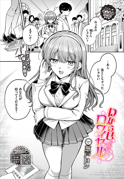 b472abnen03500【無料エロマンガ】わからせロワイヤル | 葱戸ロン コミックバベル編集部