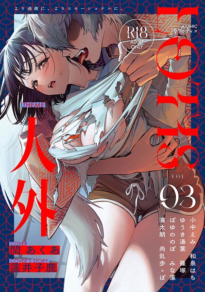 b866afgwi01933【無料エロマンガ】COMICロティス Vol.3 | アンソロジー 穴乱 ロティス編集部