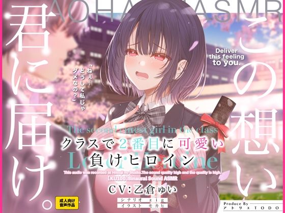 d_510435【無料エロマンガ】クラスで2番目に可愛い負けヒロインASMR【KU100】 | アトリエTODO