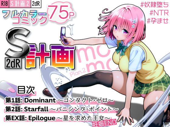 d_589813【無料エロマンガ】S計画.2 〜第3王女・モモ、奴◯堕ち〜 | 2dR