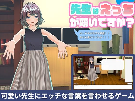 d_592839【無料エロマンガ】【ローカルAI塔載でセクハラし放題】先生はえっちが嫌いですか?? | ハーフトーンドット