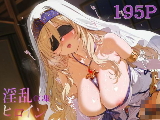 d_614932【無料エロマンガ】淫乱ヒロインCG集_剣の乙女 | ぺろぺろ横丁