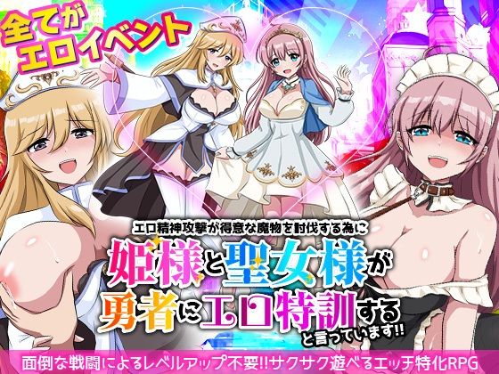 d_638510【無料エロマンガ】エロ精神攻撃が得意な魔物を討伐する為に姫様と聖女様が勇者にエロ特訓すると言っています!! | リボン
