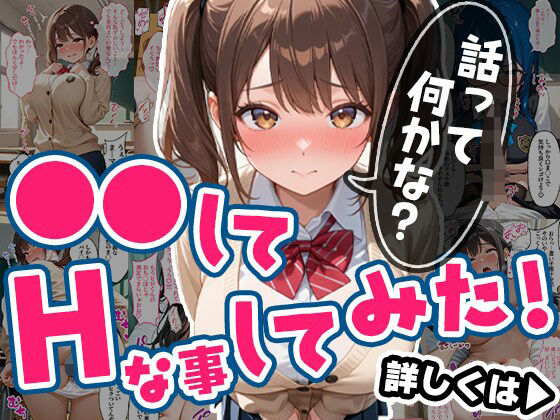 d_639526【無料エロマンガ】●●してHな事してみた!Vol.1 | エロテロ本舗