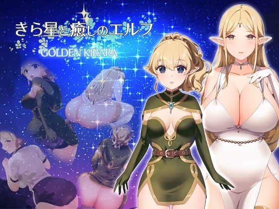 d_649468【無料エロマンガ】【スカトロRPG】きら星と癒しのエルフ 〜マッサージと脱糞とオナラとブルマと、はじめての百合えっち〜 | ゴールデンキララ
