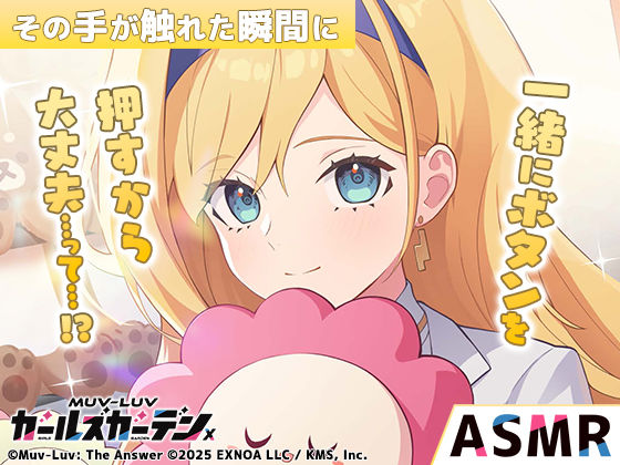 d_652939zero【無料エロマンガ】【無料】【マブラヴ ガールズガーデンx】その手が触れた瞬間に R18ver | 裏のたぬたぬ