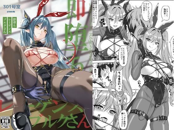 d_655589【無料エロマンガ】即堕ちレーゲンスブルクさん | 301号室