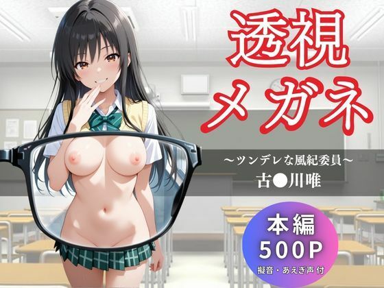 d_655947【無料エロマンガ】透視メガネ  古〇川唯 | かげつな