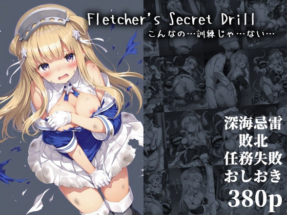 d_657123【無料エロマンガ】Fletcher’s Secret Drill こんなの…訓練じゃ…ない… | 絵心あいのAI生成アトリエ