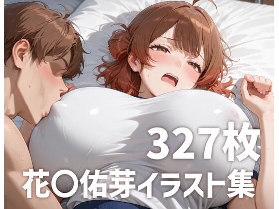 d_662492【無料エロマンガ】花海〇芽のおっぱいを使い倒す2 | mirai art