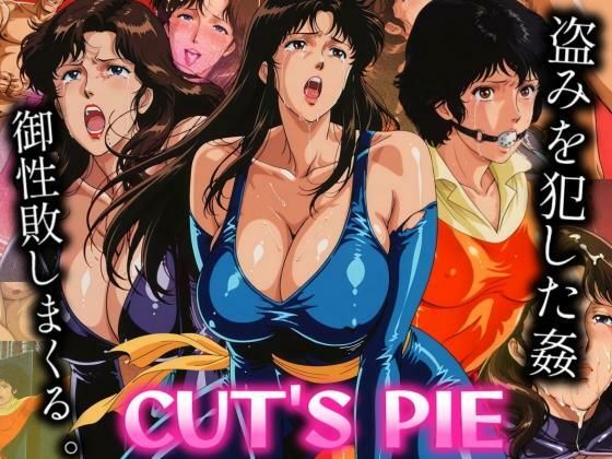 d_664358【無料エロマンガ】CUT’S PIE 盗みを犯した三人組を御成敗 | びらびら東京