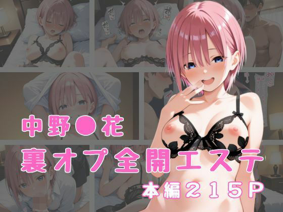 d_664881【無料エロマンガ】裏オプ全開エステ 〜中野〇花〜 | かげつな