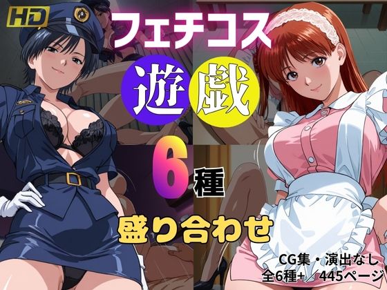 d_670815【無料エロマンガ】フェチコス遊戯〜6種盛り合わせ〜 | おぷてぃまいず