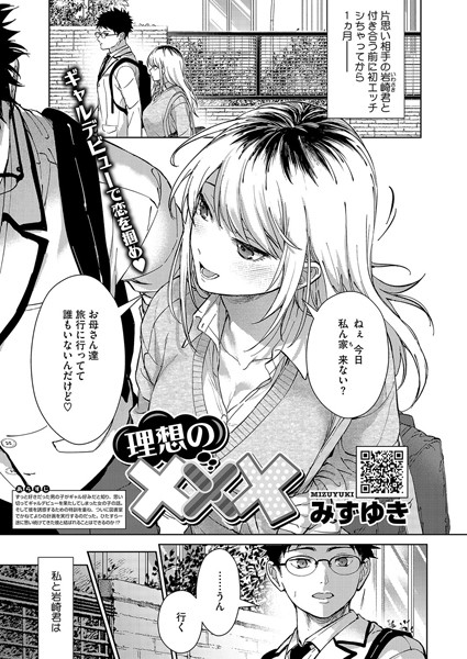 s011akamj02305【無料エロマンガ】理想の×××（2） | みずゆき