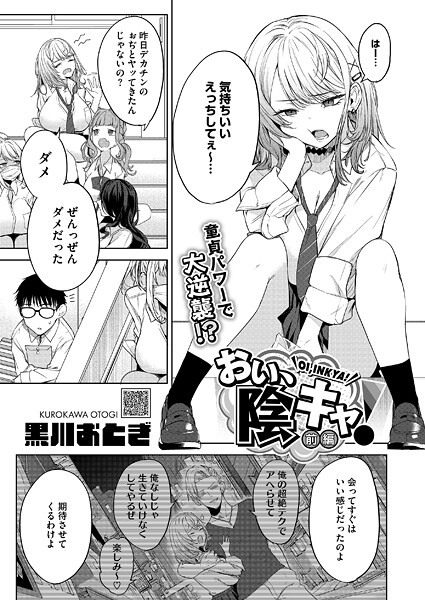 s011akamj02600【無料エロマンガ】おい、陰キャ! 前編 | 黒川おとぎ