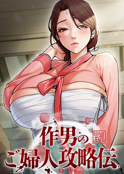 s450asnph08088【無料エロマンガ】作男のご婦人攻略伝 | Kuro Kitsune Black GG