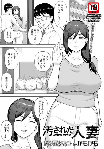 b061bangl02939【無料エロマンガ】汚された人妻 【単話】 | がもがも