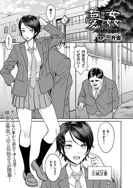 b073bktcm07035【無料エロマンガ】夢姦〜呪いのオナホール〜【単話】 | 一升金
