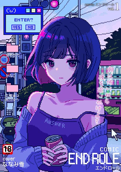 b092agwrk03308【無料エロマンガ】comicエンドロールvol.1 | ななみ雪 さやかた かなC 夜灰ゆう COMIC快艶編集部 広瀬海斗