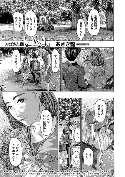 b104atint02374【無料エロマンガ】おばさんでいいよ2 (あさぎ龍) | あさぎ龍 MUJIN編集部