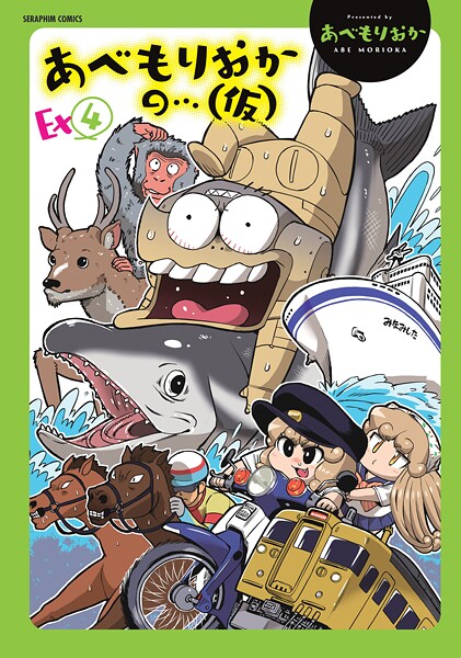 b120ahit02290【無料エロマンガ】あべもりおかの…(仮)Ex(4) | あべもりおか