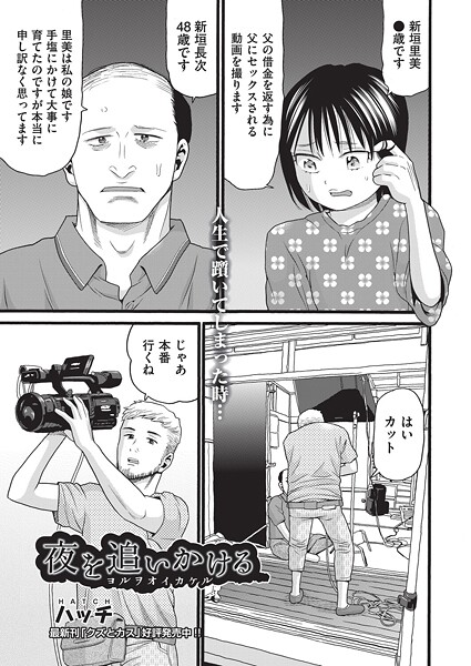b120ahit02307【無料エロマンガ】夜を追いかける | ハッチ