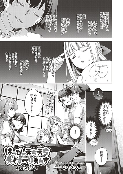 b120ahit02312【無料エロマンガ】はっぴーえちえちえくすぺりえんす 第5話 | 冬みかん