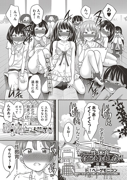 b120ahit02313【無料エロマンガ】性体育はじまりました 前編 | ト!ヘーゲモニコン