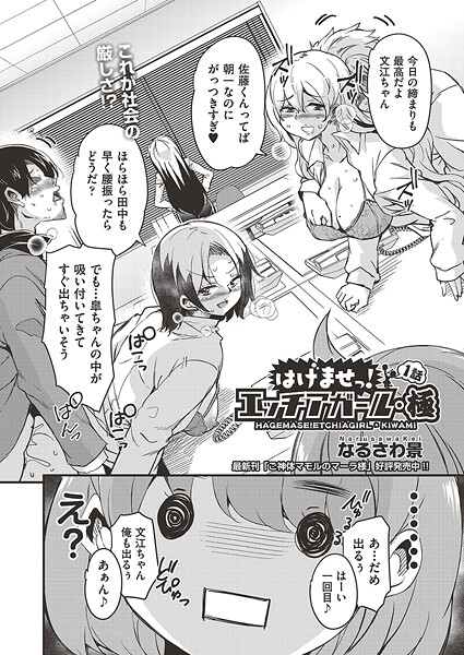 b120ahit02314【無料エロマンガ】はけませっ！エッチアガール・極 1話 | なるさわ景