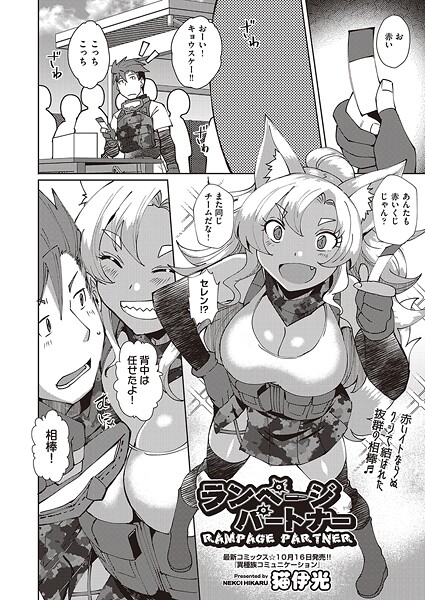 b120ahit02318【無料エロマンガ】ランページパートナー | 猫伊光
