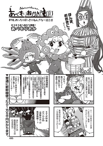b120ahit02330【無料エロマンガ】あべもりおかの…（仮） ＃98.めっちゃ好っきゃねん♪♪な一泊三日 | あべもりおか