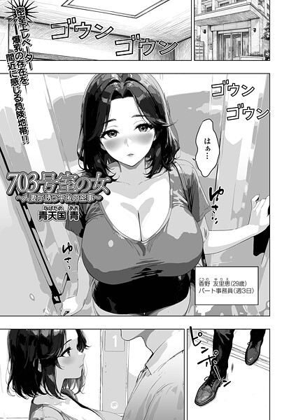 b164aisis05586【無料エロマンガ】703号室の女 〜人妻が誘う午後の密事〜 | 青天国青 一水社編集部