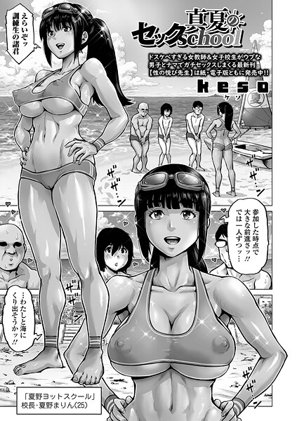 b164aisis05596【無料エロマンガ】真夏のセックschool | keso 一水社編集部