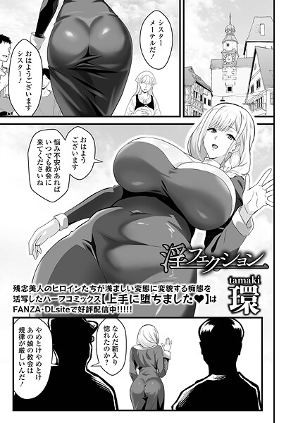 b164aisis05598【無料エロマンガ】淫フェクション | 環 一水社編集部