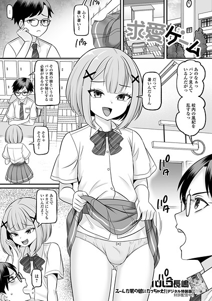 b164aisis05617【無料エロマンガ】求愛ゲーム | パルコ長嶋 一水社編集部