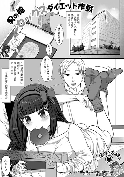b164aisis05620【無料エロマンガ】男の娘セックスダイエット作戦 | にゃん太郎s 一水社編集部