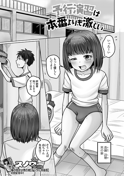 b164aisis05621【無料エロマンガ】予行演習は本番よりも激しい | スノウ 一水社編集部