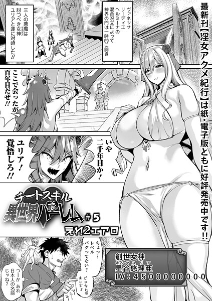 b164aisis05637【無料エロマンガ】チートスキルで異世界ハーレム ＃5 | えれ2エアロ 一水社編集部