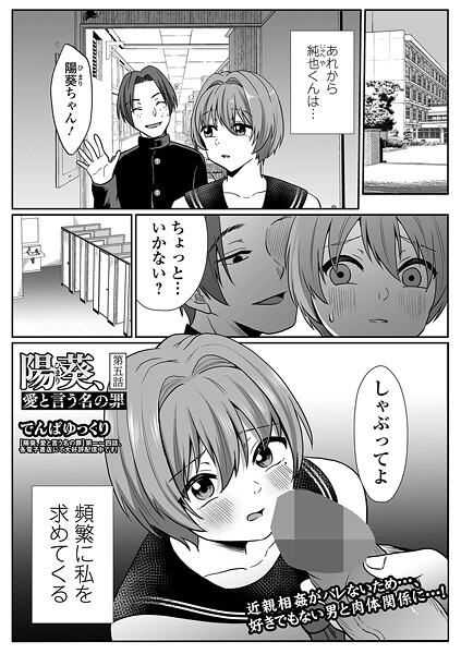 b164aisis05679【無料エロマンガ】陽葵、愛と言う名の罪 第五話 | でんぱゆっくり 一水社編集部