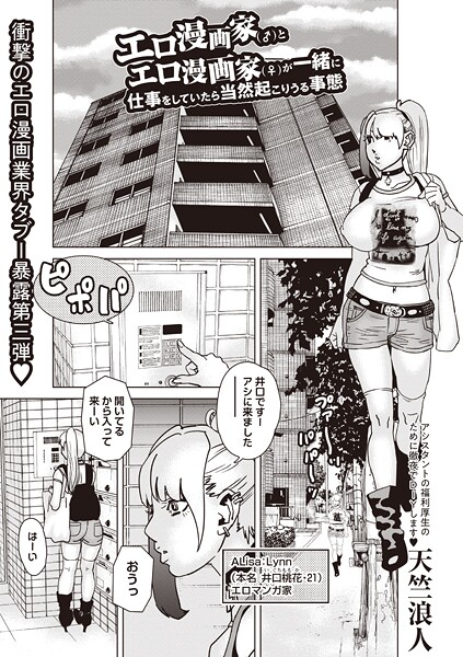 b182asnw02214【無料エロマンガ】エロ漫画家(♂)とエロ漫画家(♀)が一緒に仕事をしていたら当然起こりうる事態 | 天竺浪人