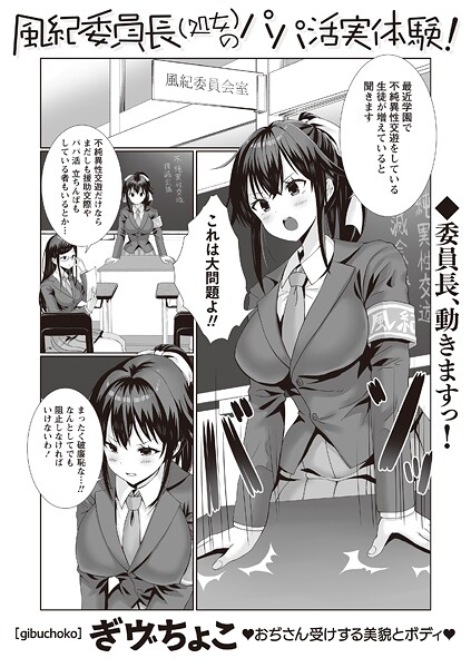 b182asnw02223【無料エロマンガ】風紀委員長(処女)のパパ活実体験! | ぎヴちょこ