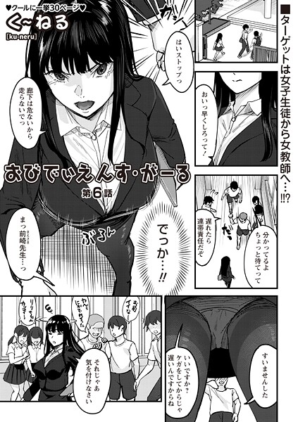 b182asnw02227【無料エロマンガ】おびでぃえんす・がーる 第6話 | く〜ねる