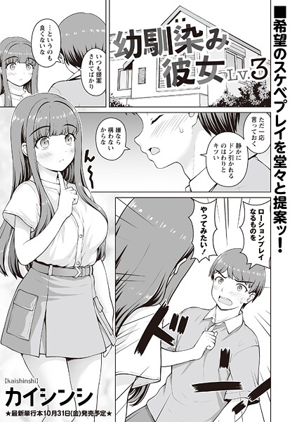 b182asnw02228【無料エロマンガ】幼馴染み彼女Lv.3 | カイシンシ