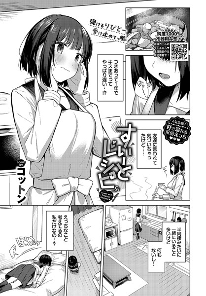 b472abnen02377【無料エロマンガ】すいーとレシピ | コットン コミックバベル編集部