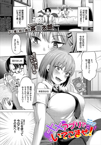 b472abnen03488【無料エロマンガ】××アプリでいてこませ! | 茶釜太郎 コミックバベル編集部
